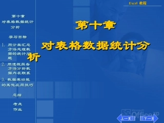 exl数据分析