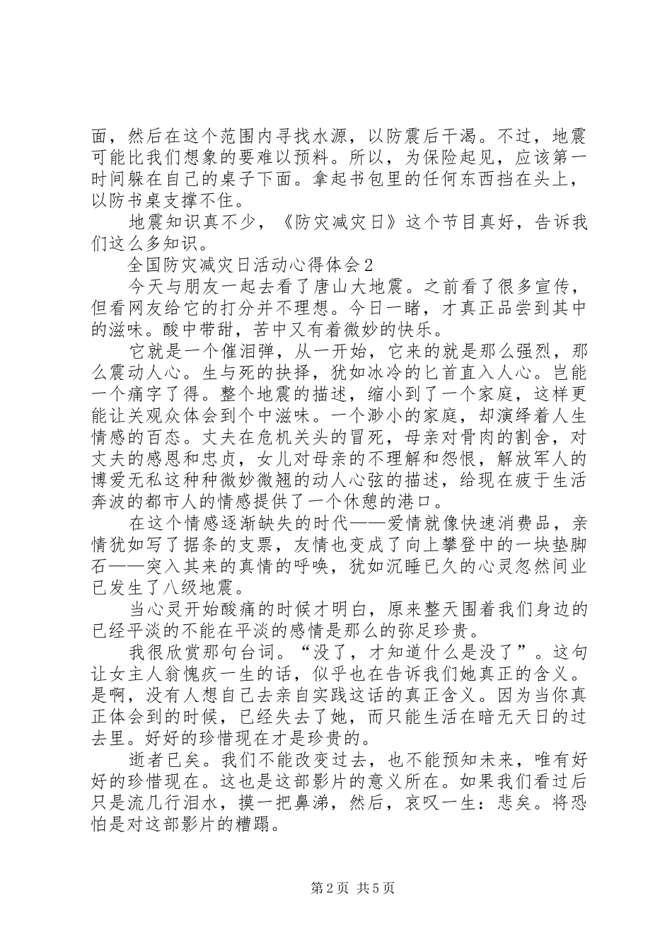 第个全国防灾减灾日活动心得体会_第2页