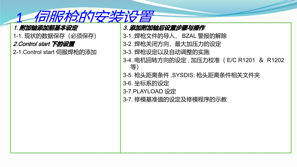 FANUC点焊机器人培训教程_第2页