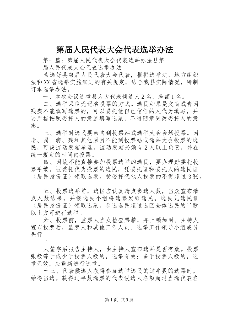 第届人民代表大会代表选举办法_第1页
