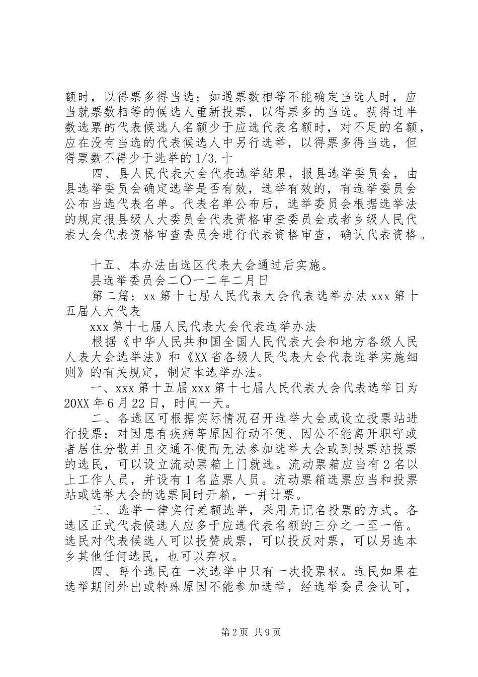 第届人民代表大会代表选举办法_第2页
