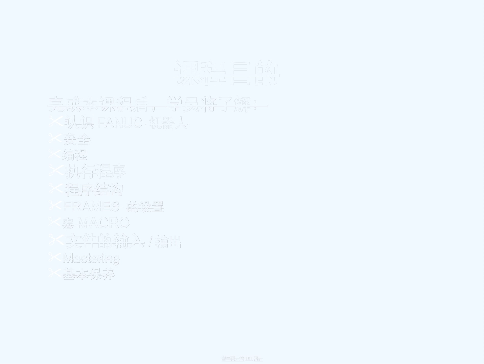 FANUC机器人培训资料_第2页