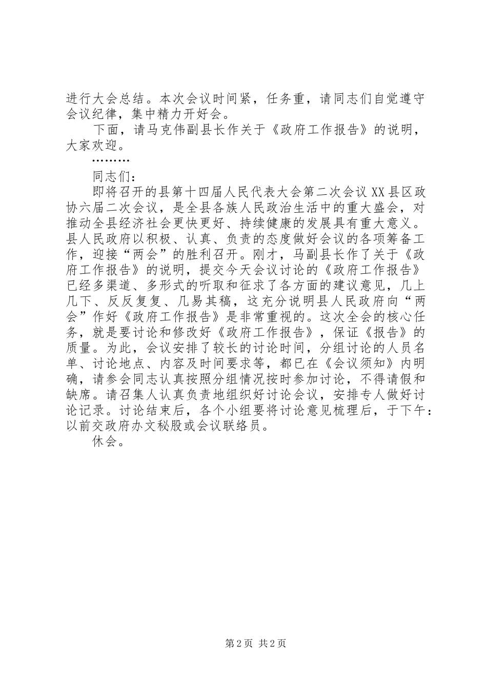 第届人民政府第次全体会议开幕时的主持词_第2页