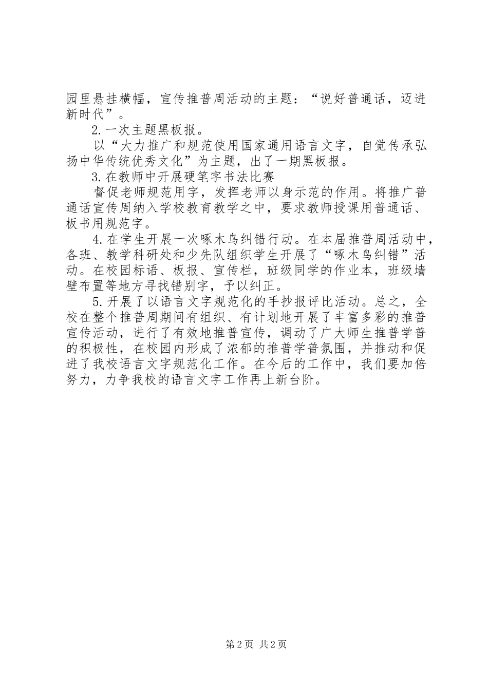 第届推普周活动总结_第2页