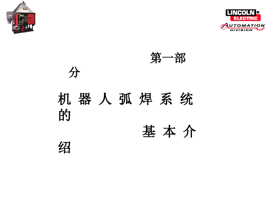 FANUC机器人培训资料课件_第2页