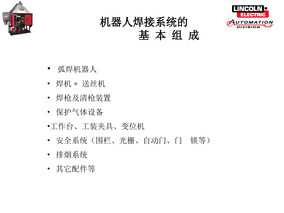 FANUC机器人培训资料课件_第3页