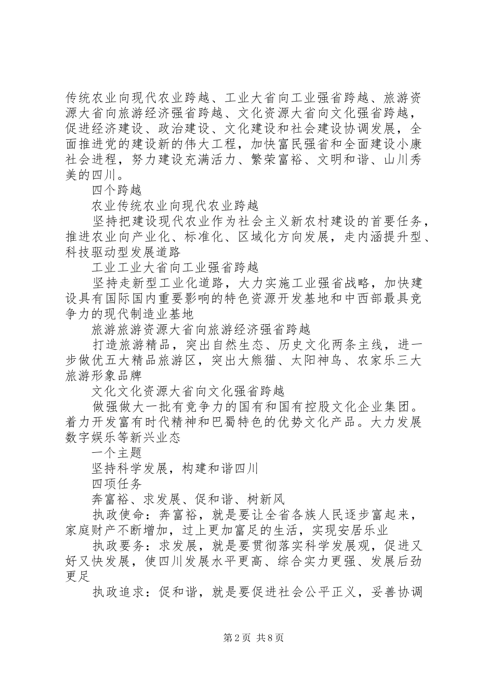 第九次党代会总结_第2页