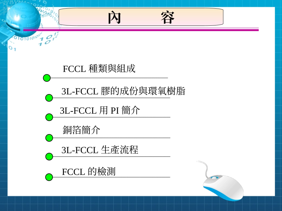 FCCL软板培训资料_第2页