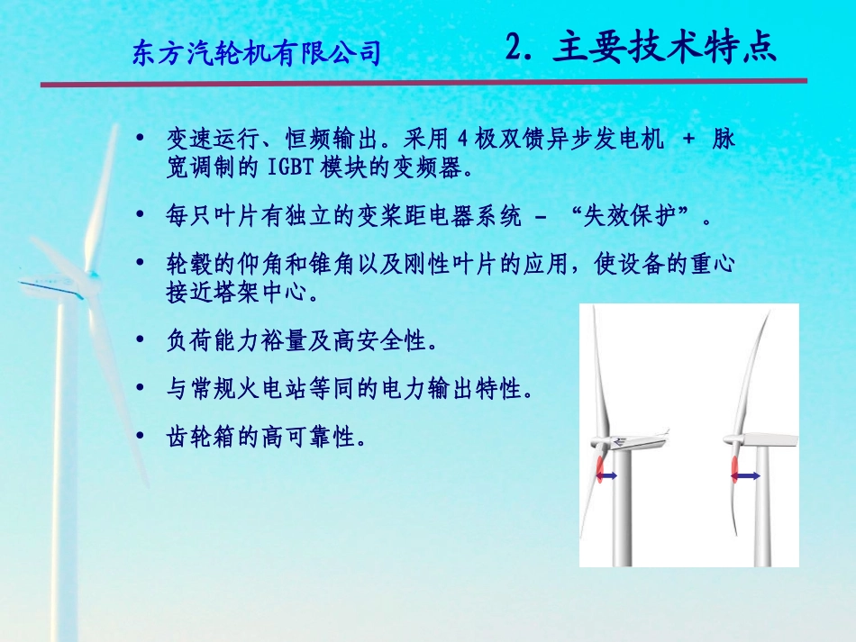 FD70、FD77、FD82型风力发电机组技术参数和结构特点介绍_第3页