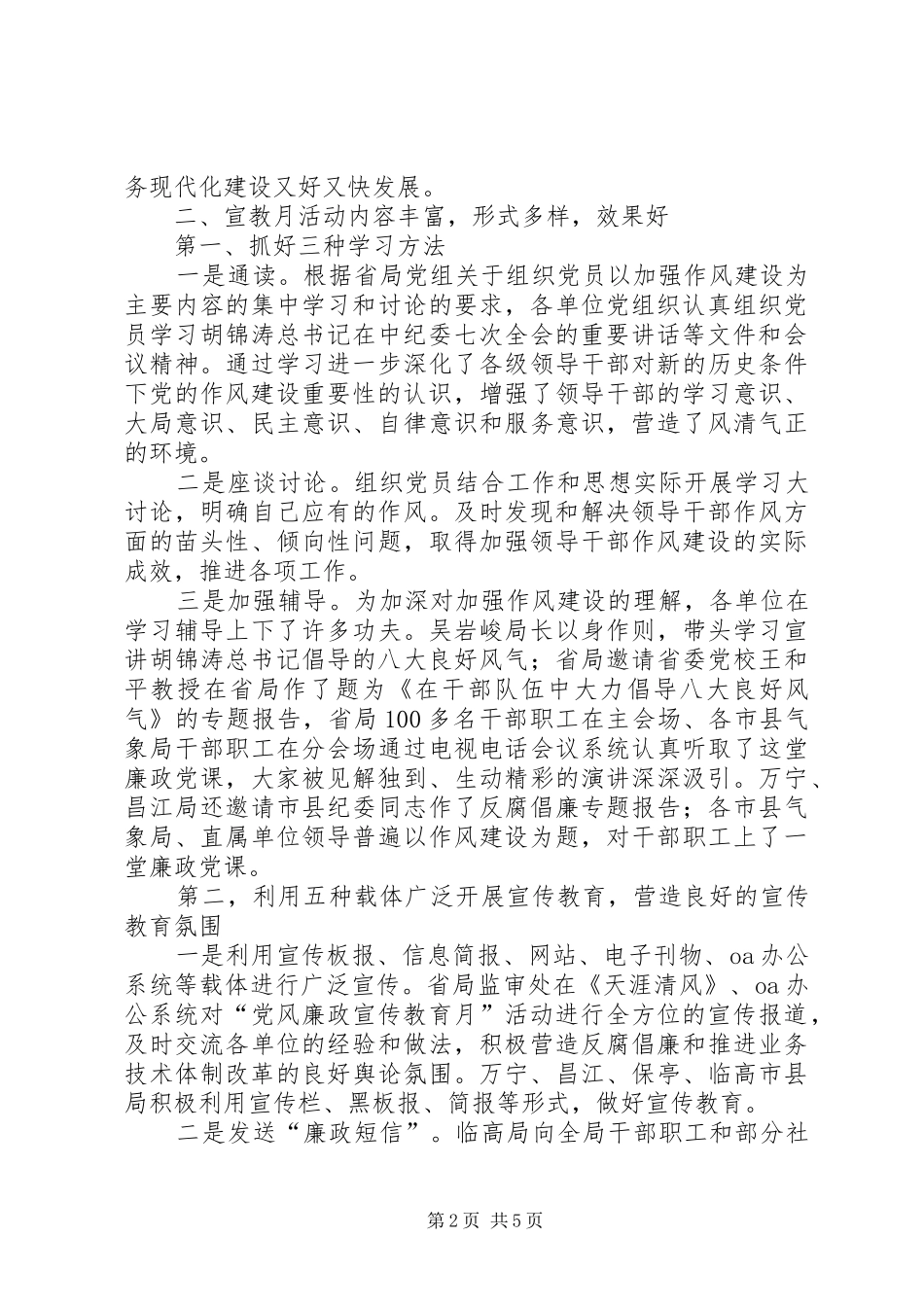 第九个党风廉政教育月活动总结_第2页