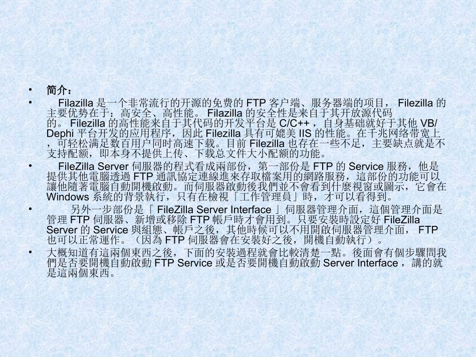 FileZilla使用手册_第2页