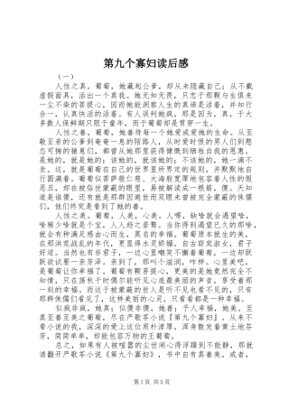 第九个寡妇读后感