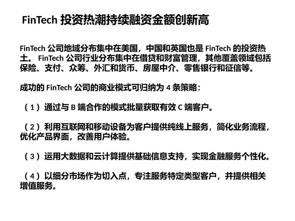FinTech发展分析报告_第2页