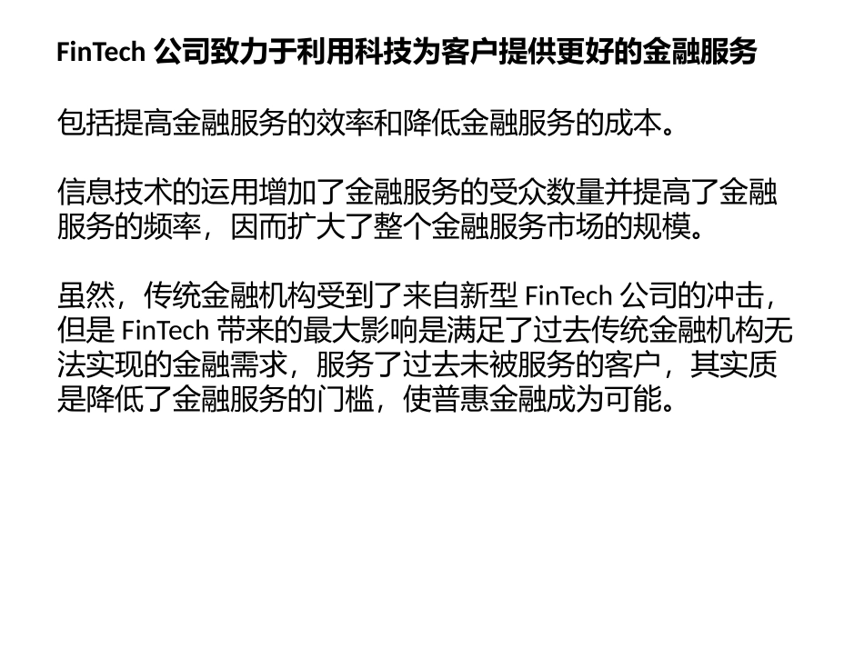 FinTech发展分析报告_第3页
