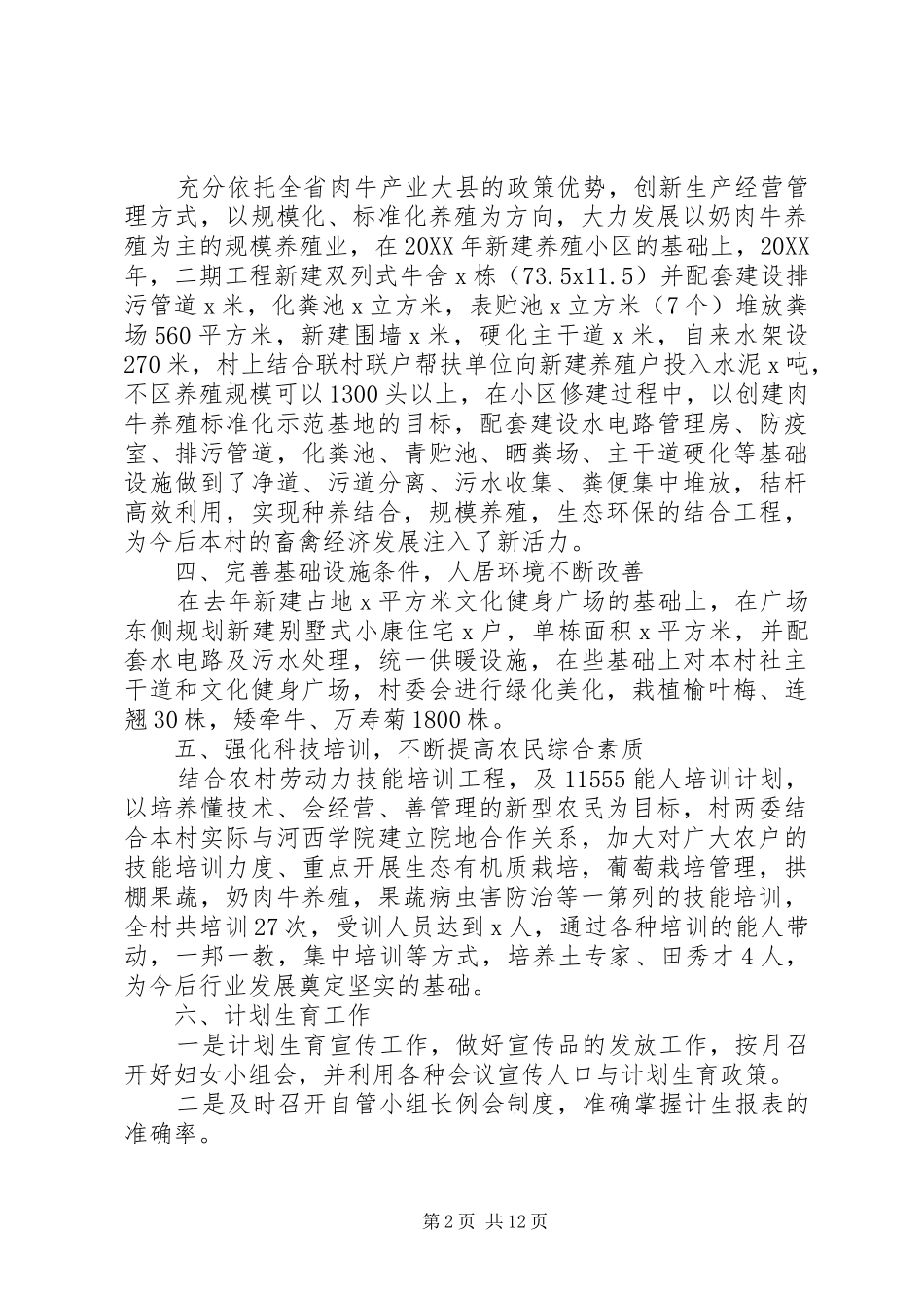 第九届村委会工作报告_第2页