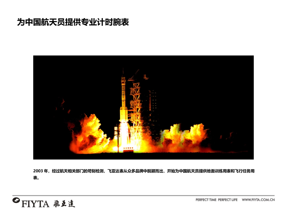 FIYTA航天表培训资料_第3页