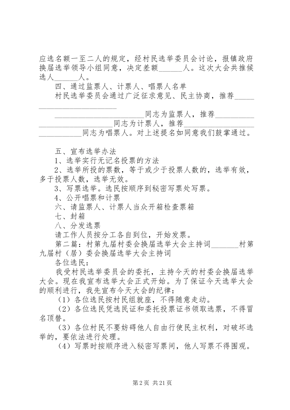 第九届村委会换届选举预选大会主持词_第2页