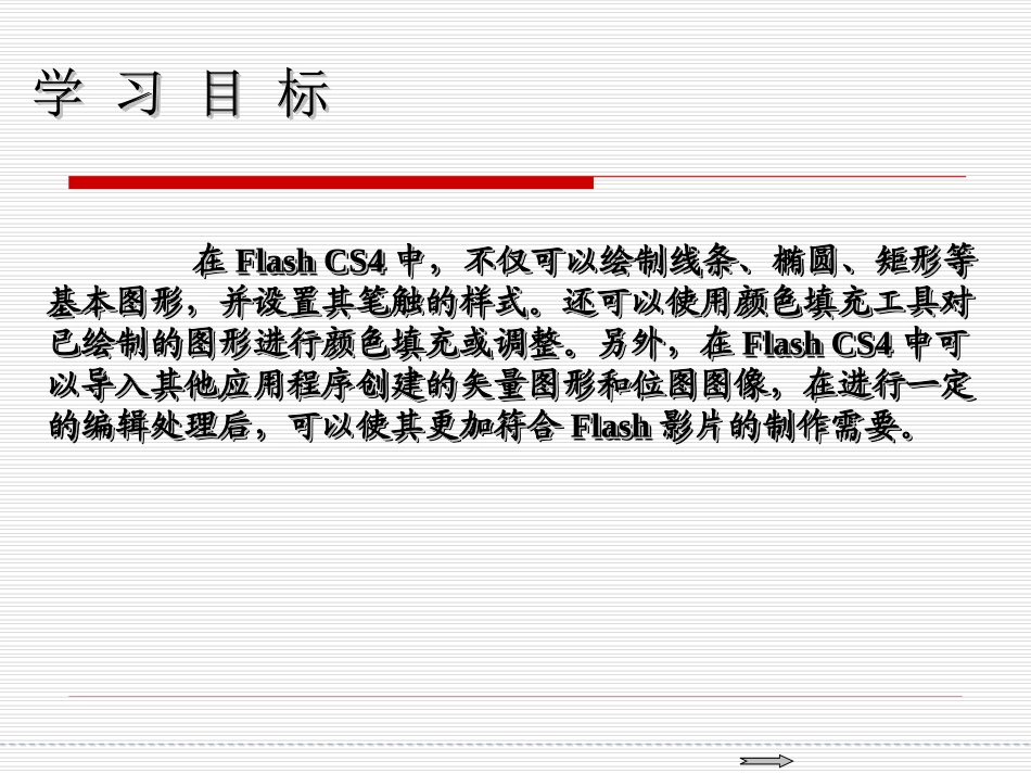 flashcs4课件_第3页