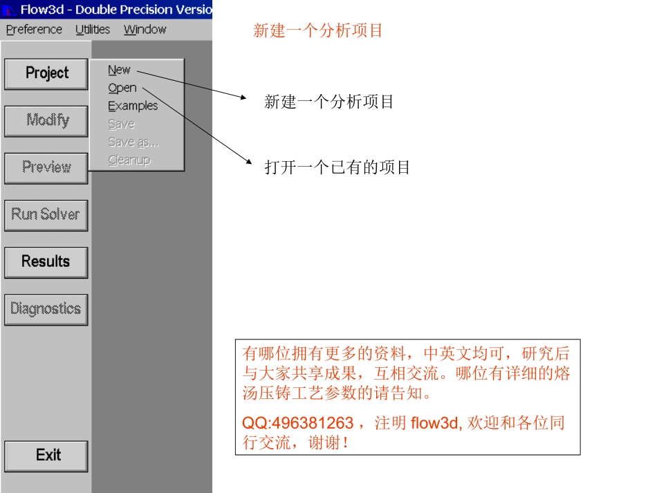 flow3d初级入门教程全解_第2页