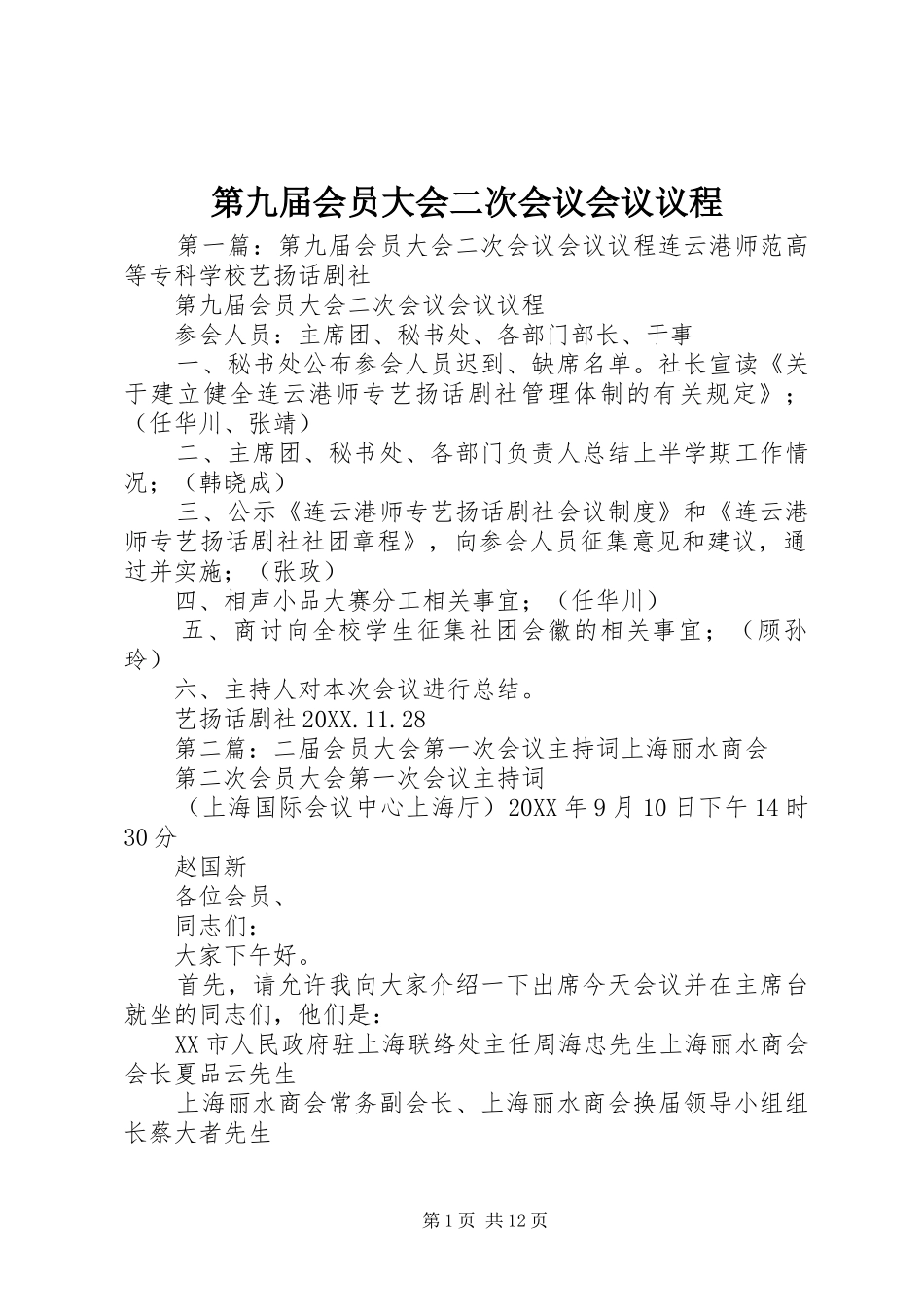 第九届会员大会二次会议会议议程_第1页