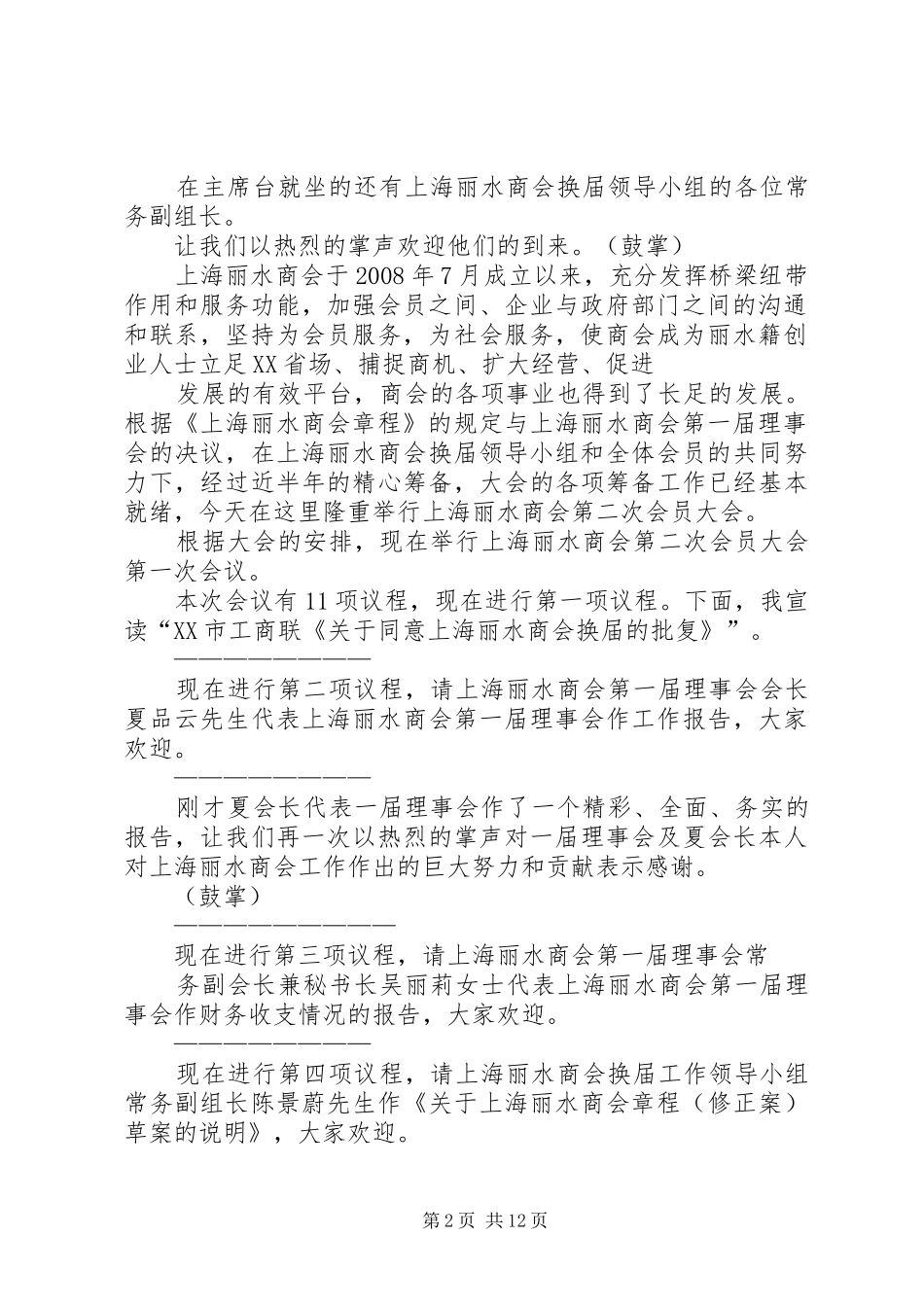 第九届会员大会二次会议会议议程_第2页