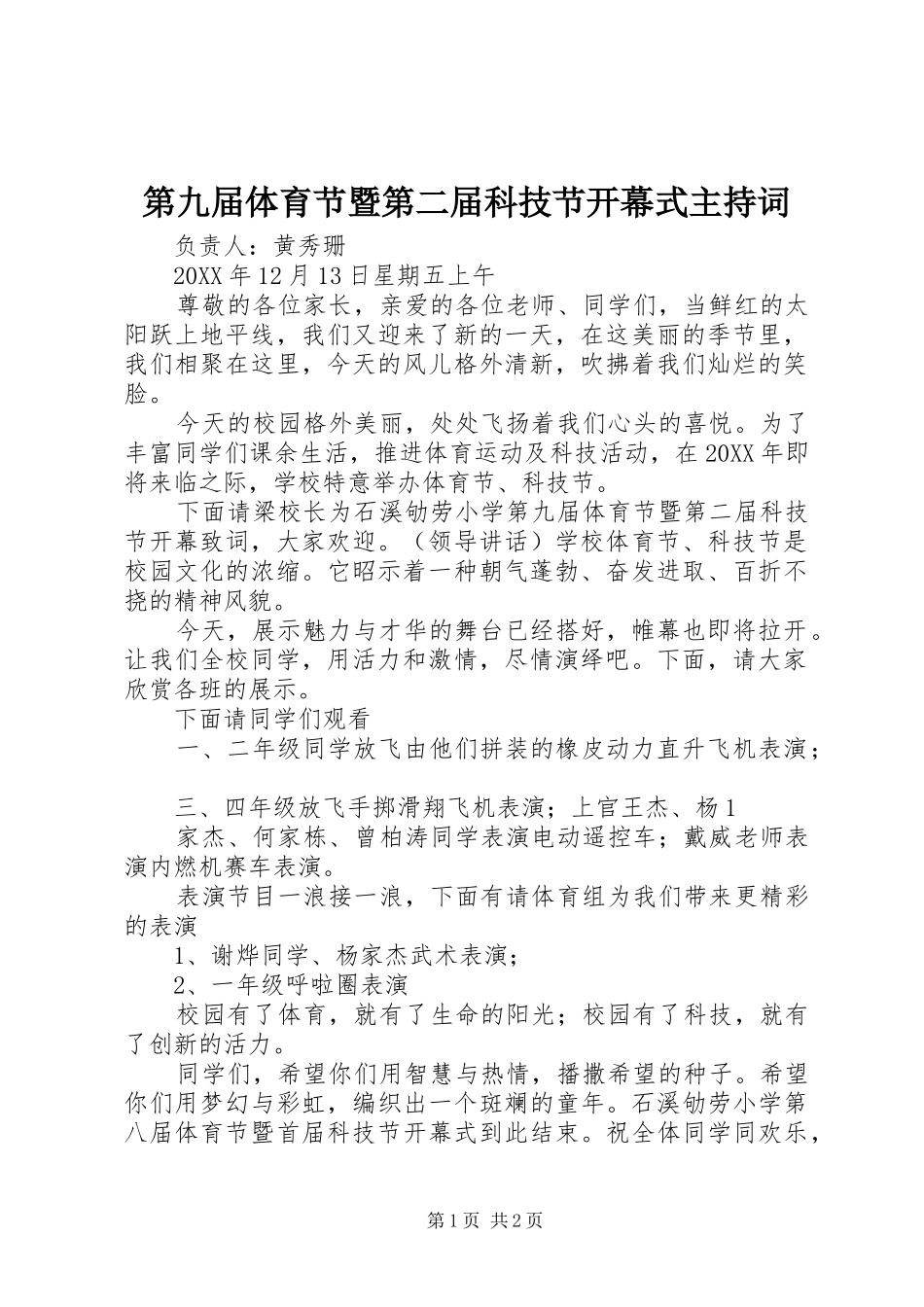 第九届体育节暨第二届科技节开幕式主持词_第1页