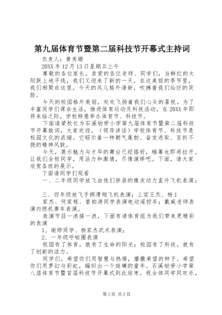 第九届体育节暨第二届科技节开幕式主持词