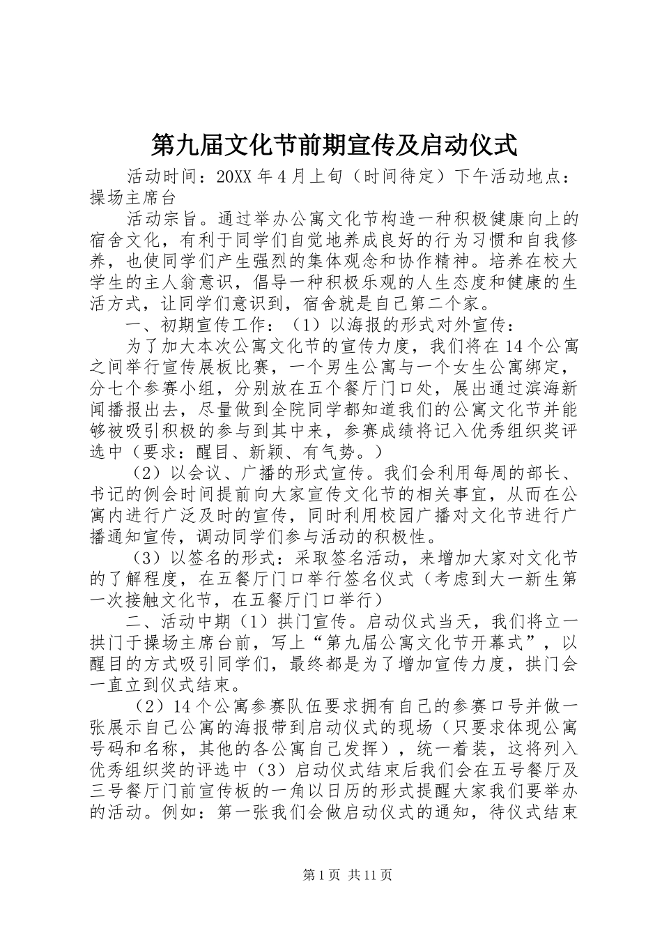 第九届文化节前期宣传及启动仪式_第1页