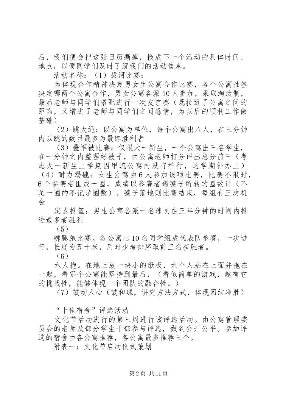 第九届文化节前期宣传及启动仪式_第2页