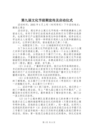 第九届文化节前期宣传及启动仪式