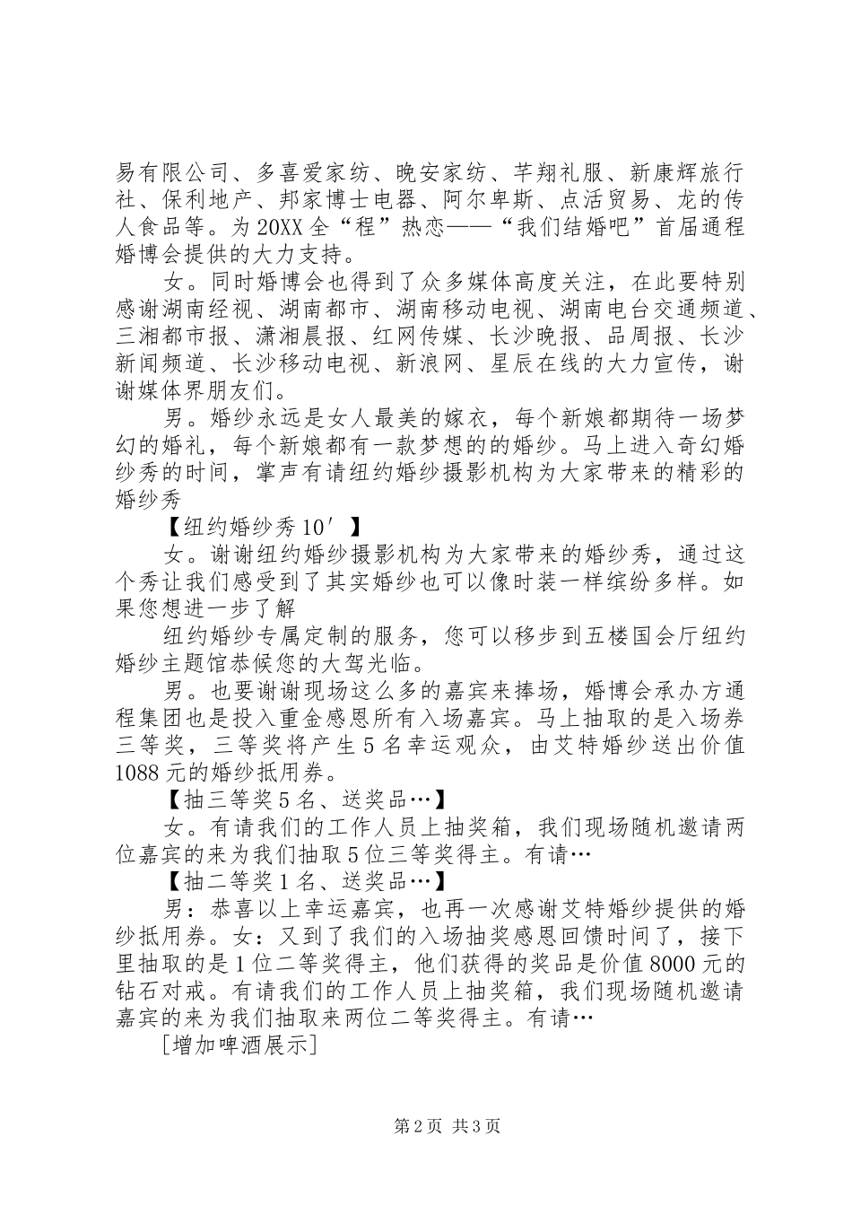 第九届中博会开幕式主持词_第2页