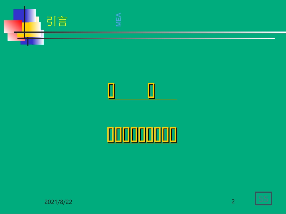 FMEA培训资料新版课件_第2页