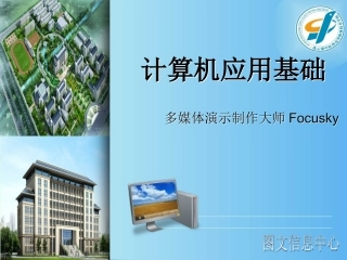 focusky课件