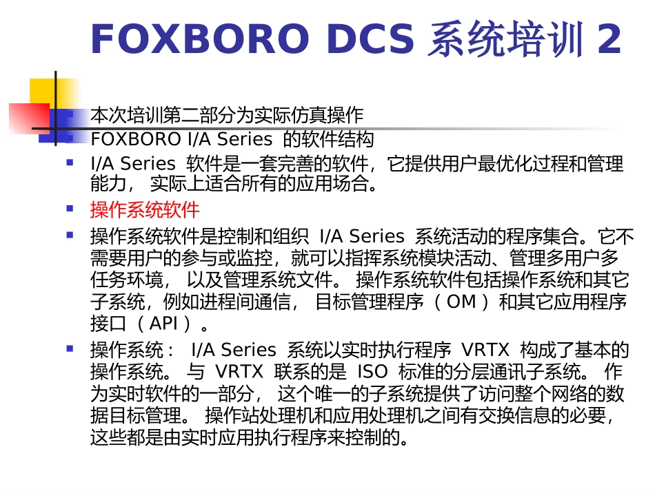 FOXdcs课件_第2页