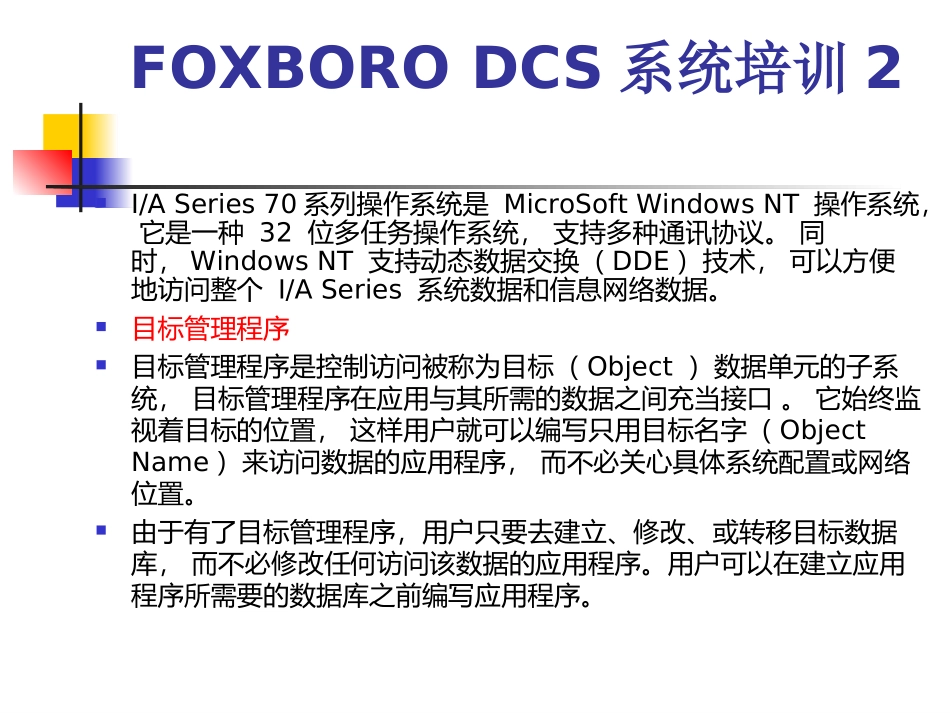 FOXdcs课件_第3页