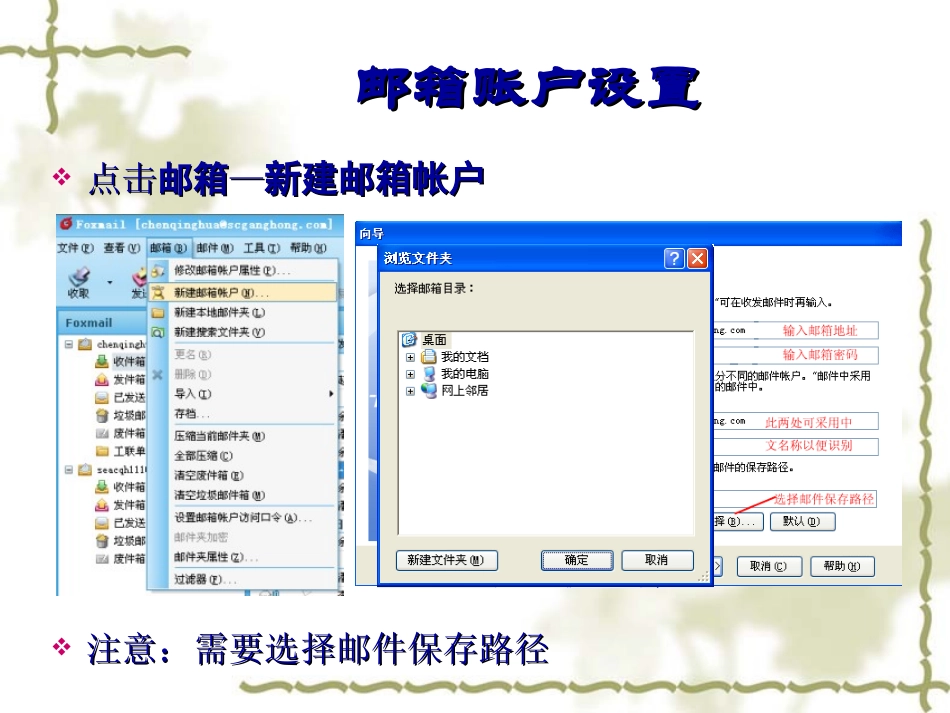FOXMAIL培训教程_第3页