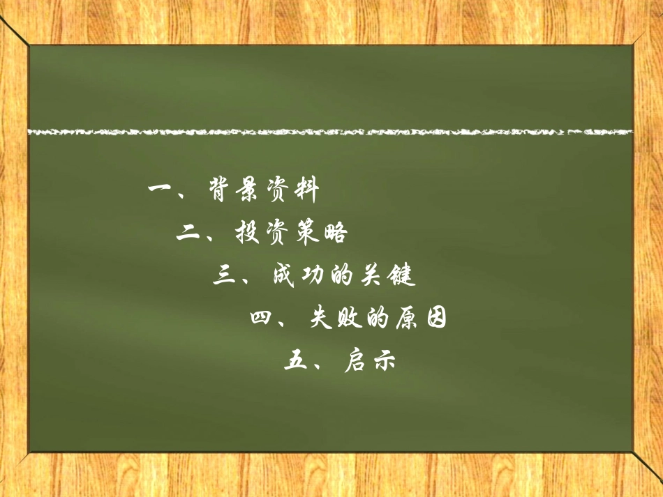 FRM美国长期资本管理公司的兴衰启示教育课件_第2页