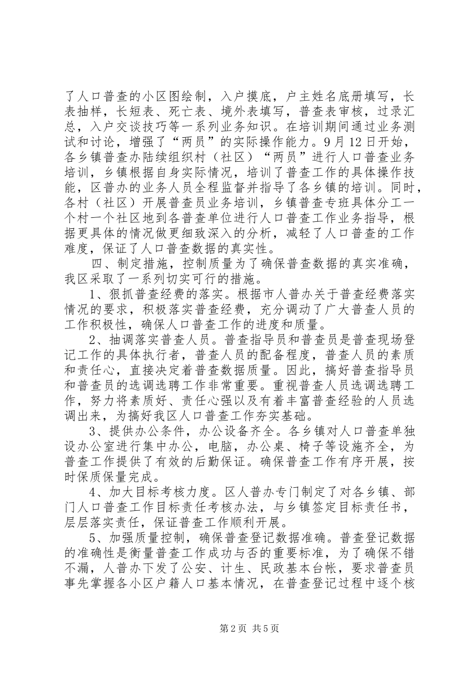 第六次全国人口普查工作总结_第2页