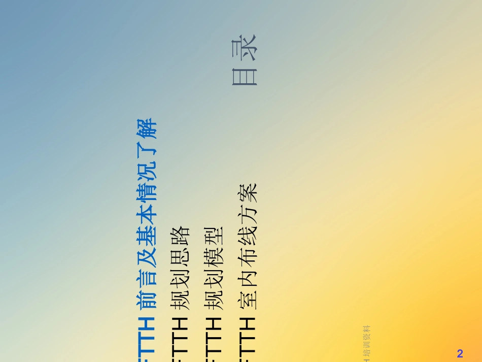 FTTH培训资料_第2页