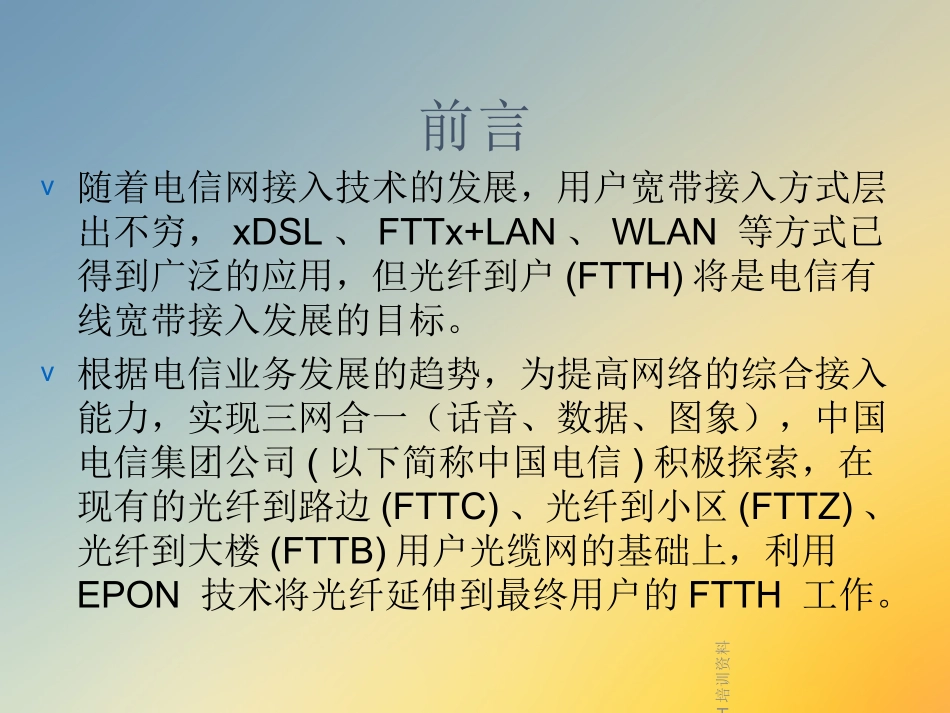 FTTH培训资料_第3页