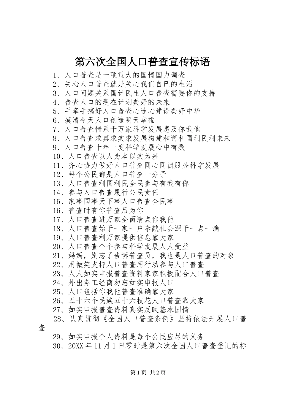 第六次全国人口普查宣传标语_第1页