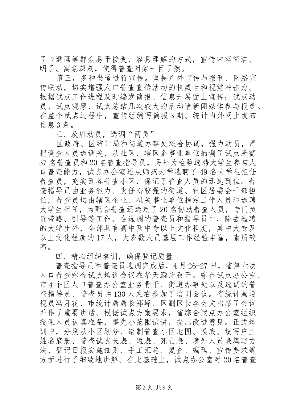 第六次全国人口普查综合试点汇报材料_第2页