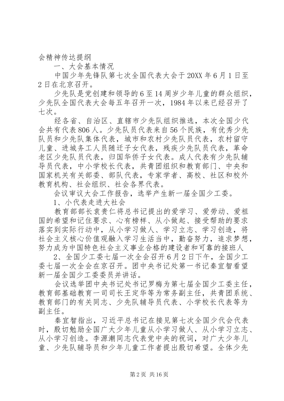 第六次全国少代会精神会议_第2页