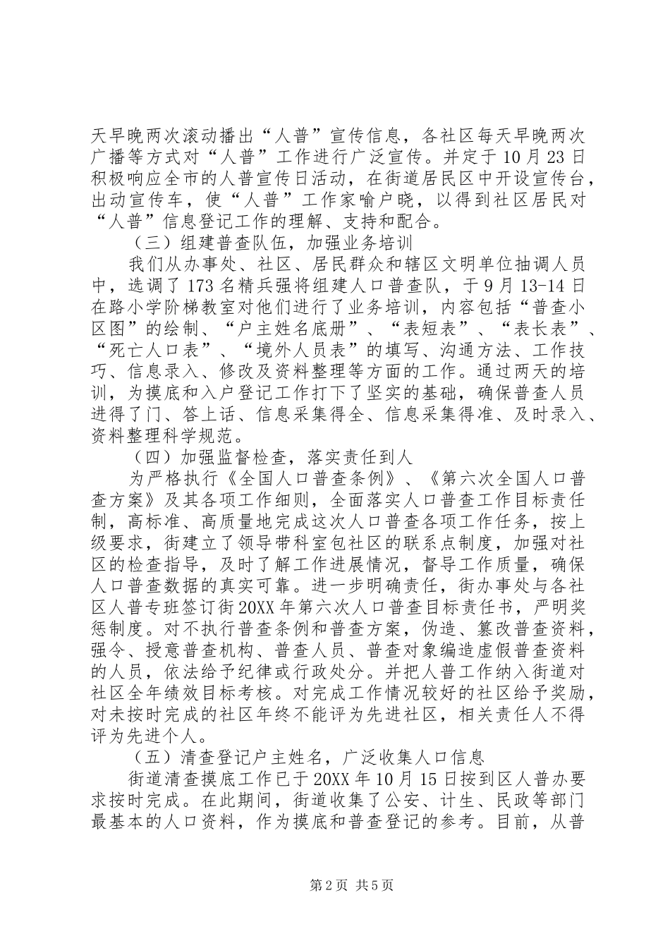 第六次人口普查工作情况汇报材料_第2页