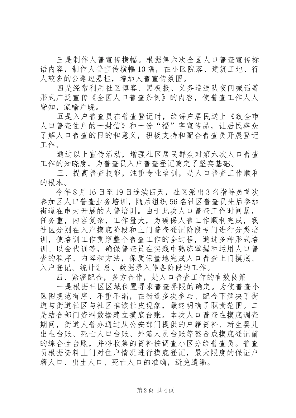 第六次人口普查工作总结_第2页