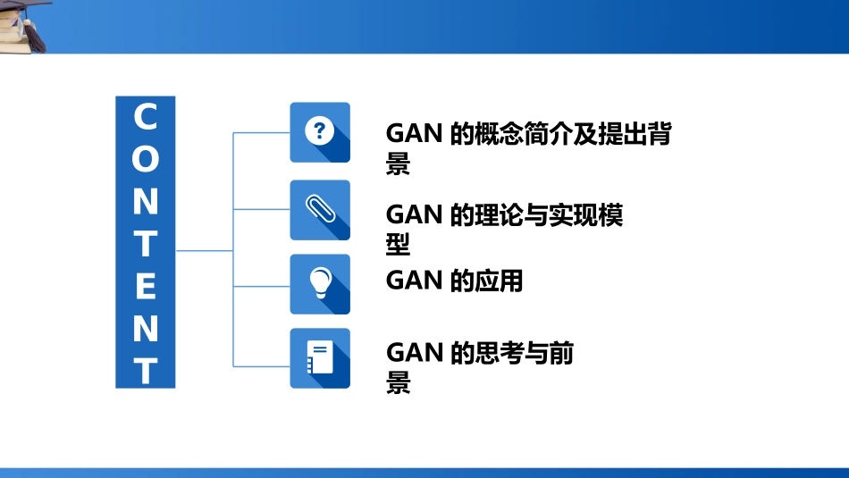 GAN网络综述_第2页