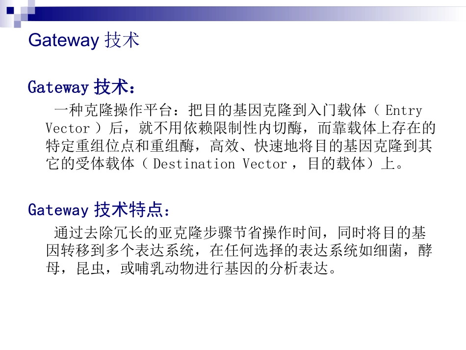 Gateway载体构建_第2页