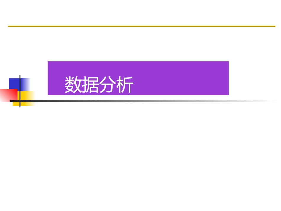 GA数据分析_第1页