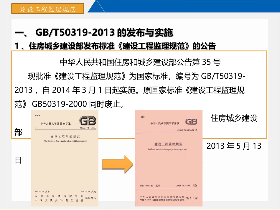 GBT50319-建设工程监理规范_第3页