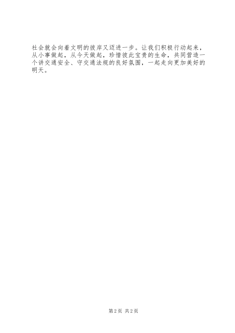 第六个全国交通安全日倡议书_第2页